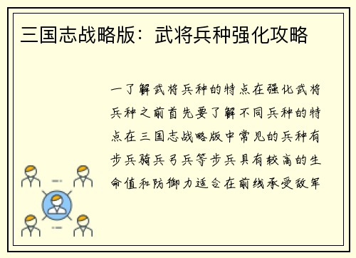 三国志战略版：武将兵种强化攻略