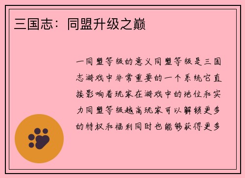 三国志：同盟升级之巅